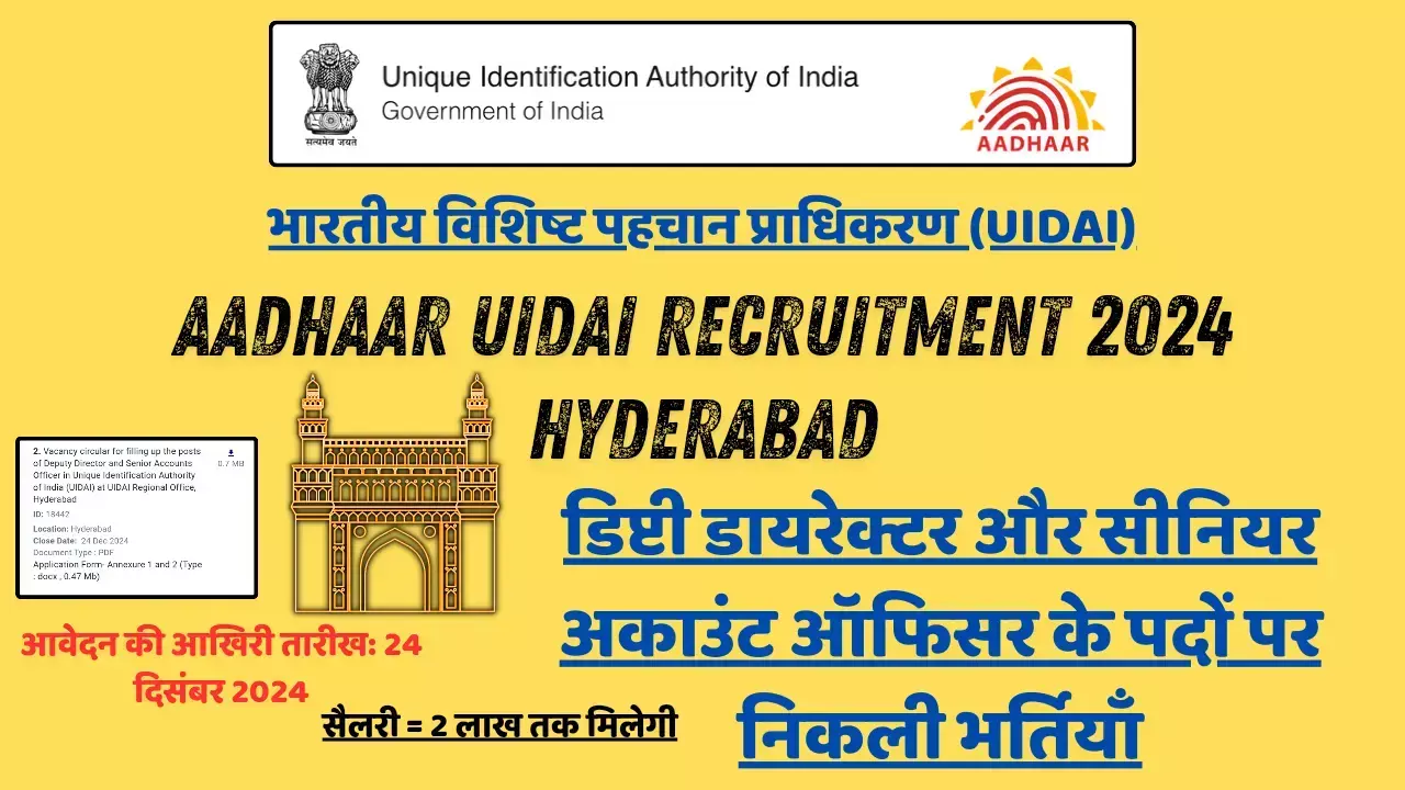 Aadhaar UIDAI Recruitment 2024 Hyderabad: डिप्टी डायरेक्टर और सीनियर अकाउंट ऑफिसर के पदों पर निकली भर्तियाँ, 2 लाख तक मिलेगी सैलरी