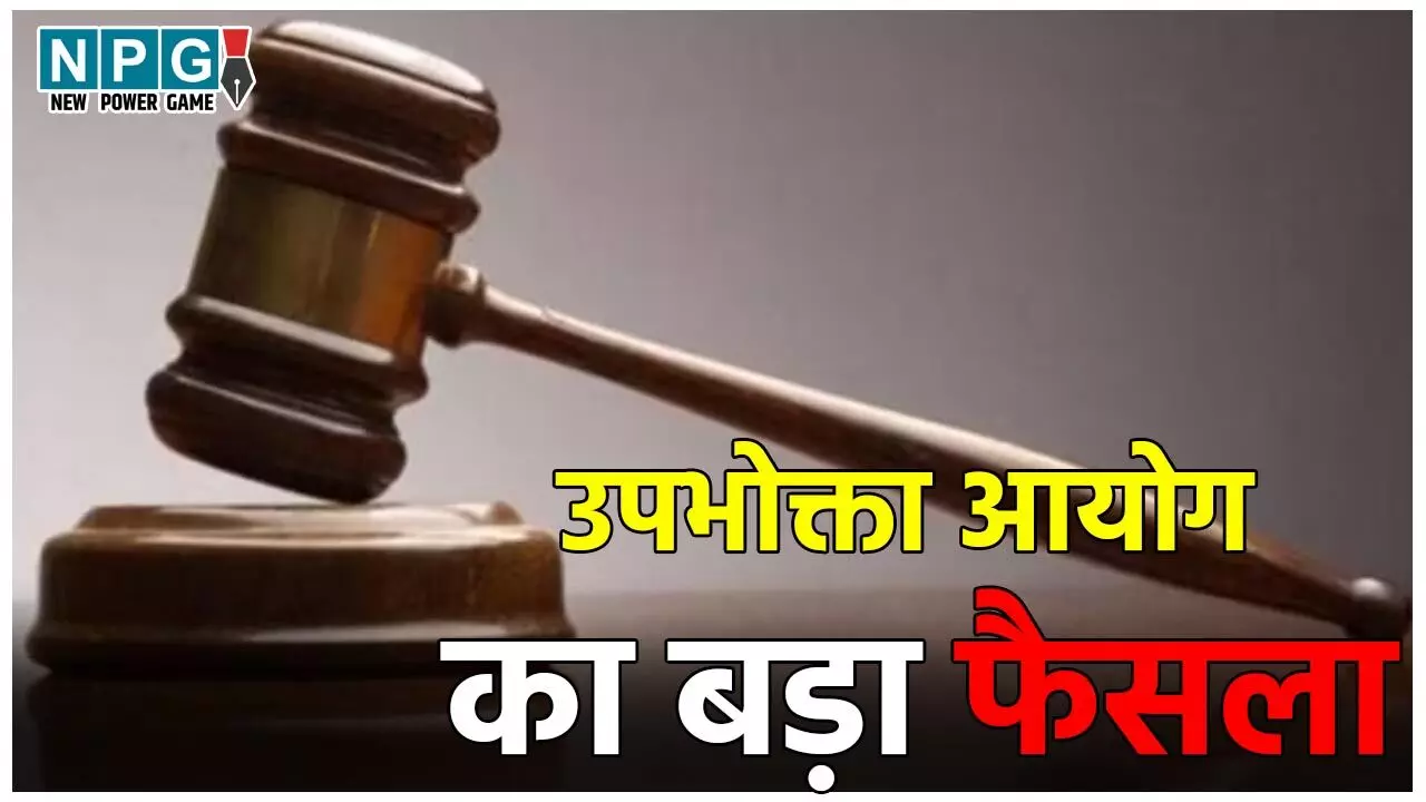 Corona Kavach Policy: उपभोक्ता आयोग का बड़ा फैसला: कोरोना कवच पालिसी धारकों क़े लिए बीमा कंपनी को दिया ये आदेश