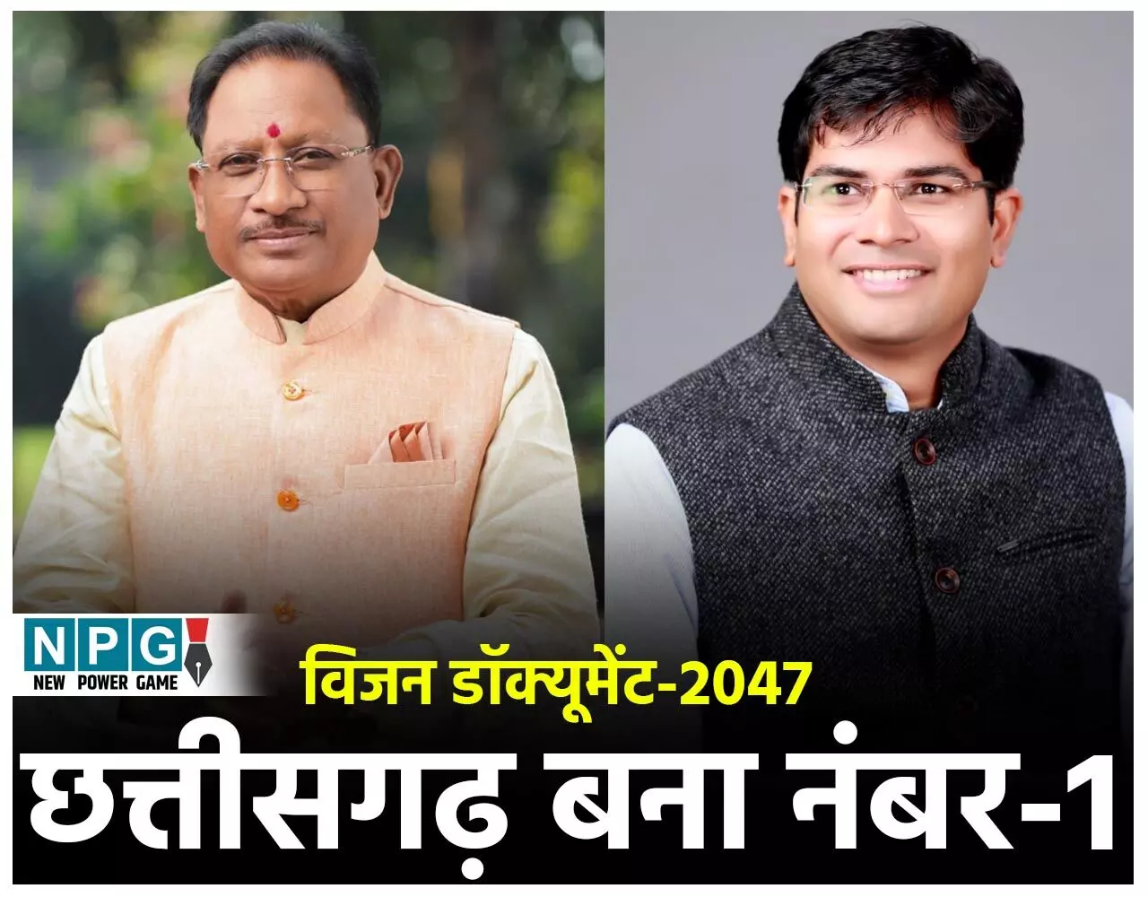 Chhattisgarh Vision Documents 2027: विजन डॉक्यूमेंट बनाने में एमपी, राजस्थान से आगे निकला छत्तीसगढ़, गुजरात के बाद देश का बना दूसरा राज्य, छह महीने में किया तैयार…