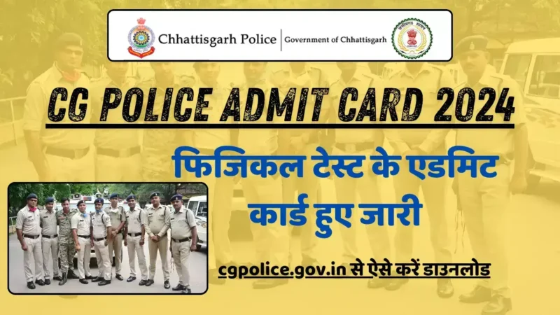 CG Police Admit Card 2024: फिजिकल टेस्ट के एडमिट कार्ड हुए जारी, cgpolice.gov.in से ऐसे करें डाउनलोड