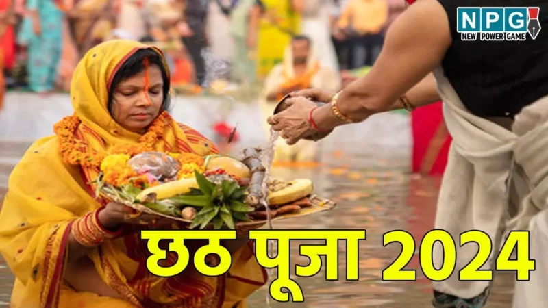 Chhath Puja 2024 Date: 5 नवंबर से छठ पर्व शुरू, जाने नहाय-खाय से लेकर सूर्योदय अर्घ्य तक की सही डेट