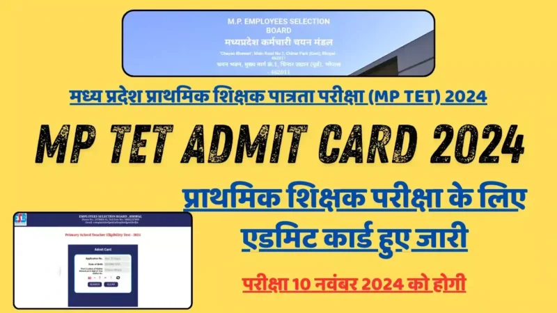 MP TET Admit Card 2024: प्राथमिक शिक्षक परीक्षा के लिए एडमिट कार्ड हुए जारी, परीक्षा 10 नवंबर 2024 को होगी