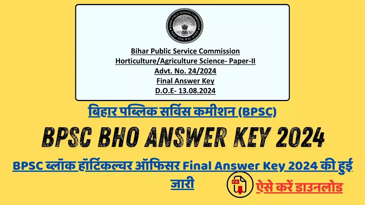 BPSC BHO Answer Key 2024: BPSC ब्लॉक हॉर्टिकल्चर ऑफिसर Final Answer Key 2024 की हुई जारी, ऐसे करें डाउनलोड
