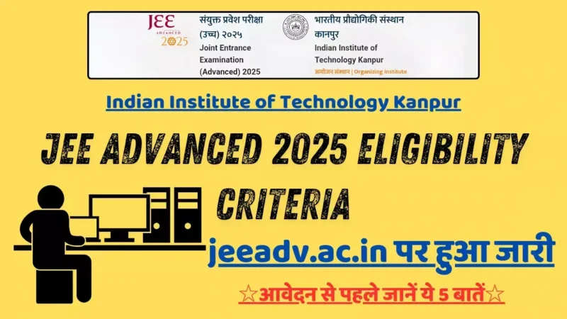 JEE Advanced 2025 Eligibility Criteria: jeeadv.ac.in पर हुआ जारी, आवेदन से पहले जानें ये 5 बातें
