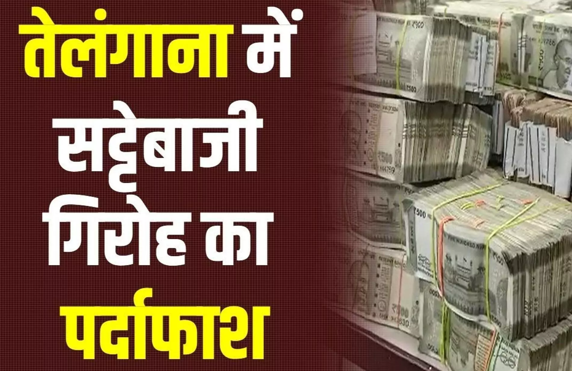 Satta king Satta Matka: ऑनलाइन सट्टे पर पुलिस का शिकंजा, गडवाल में 5 लोग गिरफ्तार