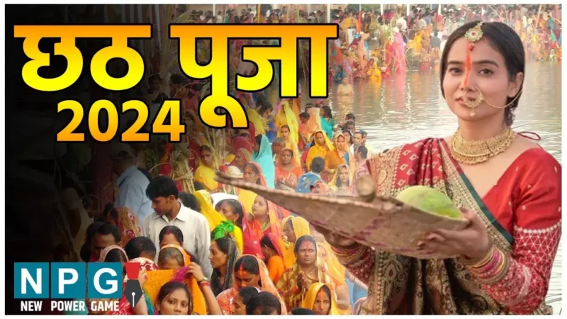 Chhath Puja 2024: छत्‍तीसगढ़ में छठ: 33 जिला मुख्यालय में लगभग 2200 घाटों पर डूबते सूर्य को दिया गया अर्घ्‍य