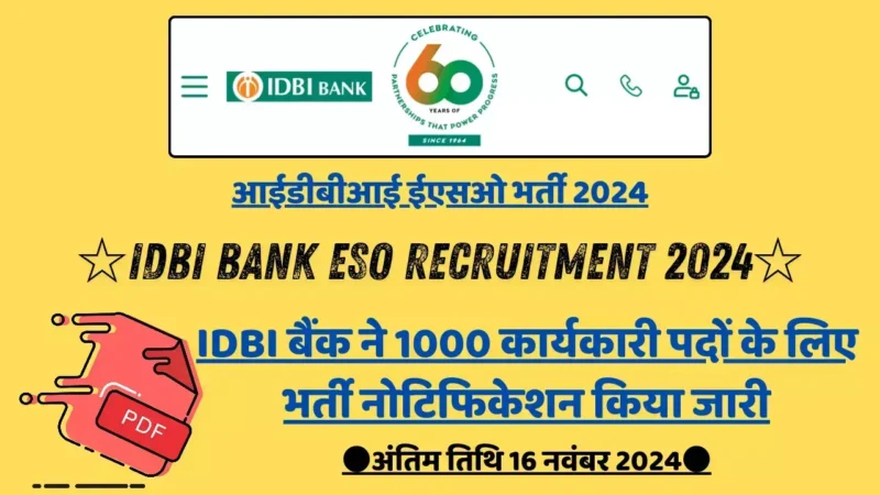 IDBI Bank ESO Recruitment 2024: IDBI बैंक ने 1000 कार्यकारी पदों के लिए भर्ती नोटिफिकेशन किया जारी, अंतिम तिथि 16 नवंबर 2024