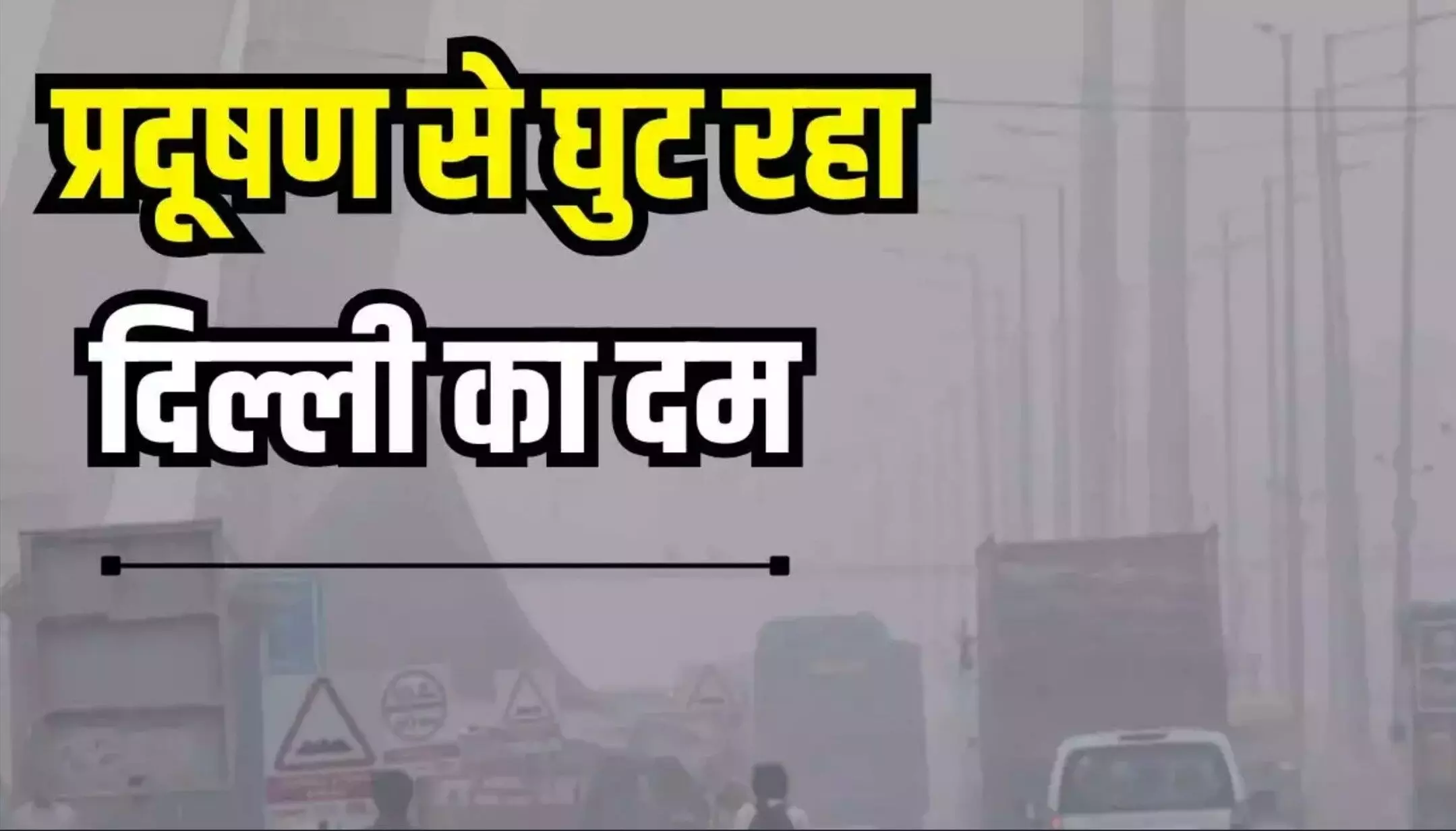 Aaj Ka Mausam 14 November: दिल्ली में सर्दी के साथ प्रदूषण का कहर, AQI पहुंचा गंभीर स्तर पर