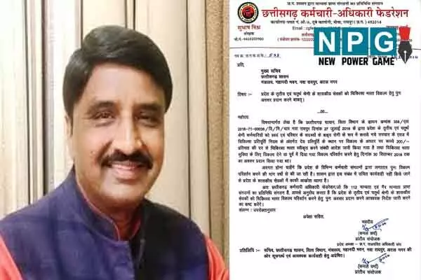 Chhattisgarh News: चिकित्सा भत्ता को लेकर सीएस को पत्र: फेडरेशन के संयोजक कमल वर्मा ने कहा..