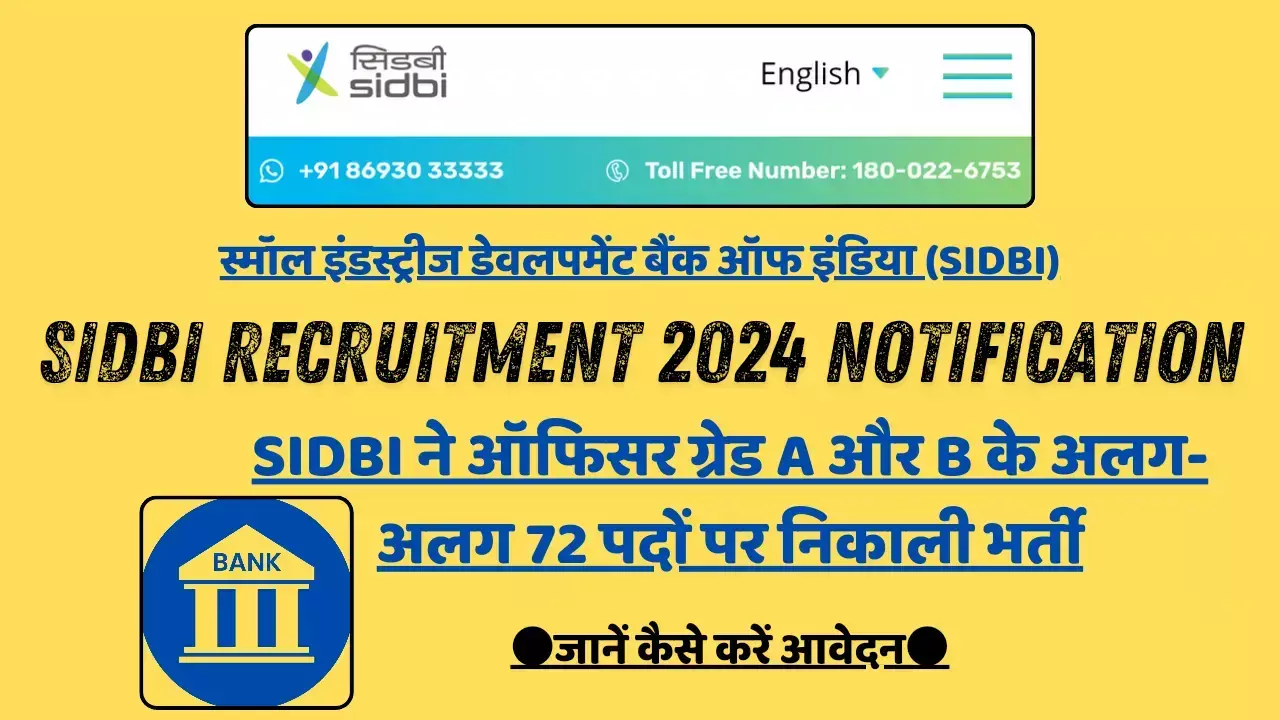 SIDBI Recruitment 2024 Notification: SIDBI ने ऑफिसर ग्रेड A और B के अलग-अलग 72 पदों पर निकाली भर्ती, जानें कैसे करें आवेदन