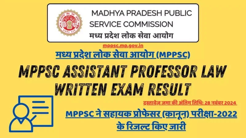 MPPSC Assistant Professor Law Written Exam Result: MPPSC ने सहायक प्रोफेसर (कानून) परीक्षा-2022 के रिजल्ट किए जारी, जानें पुरी डिटेल्स