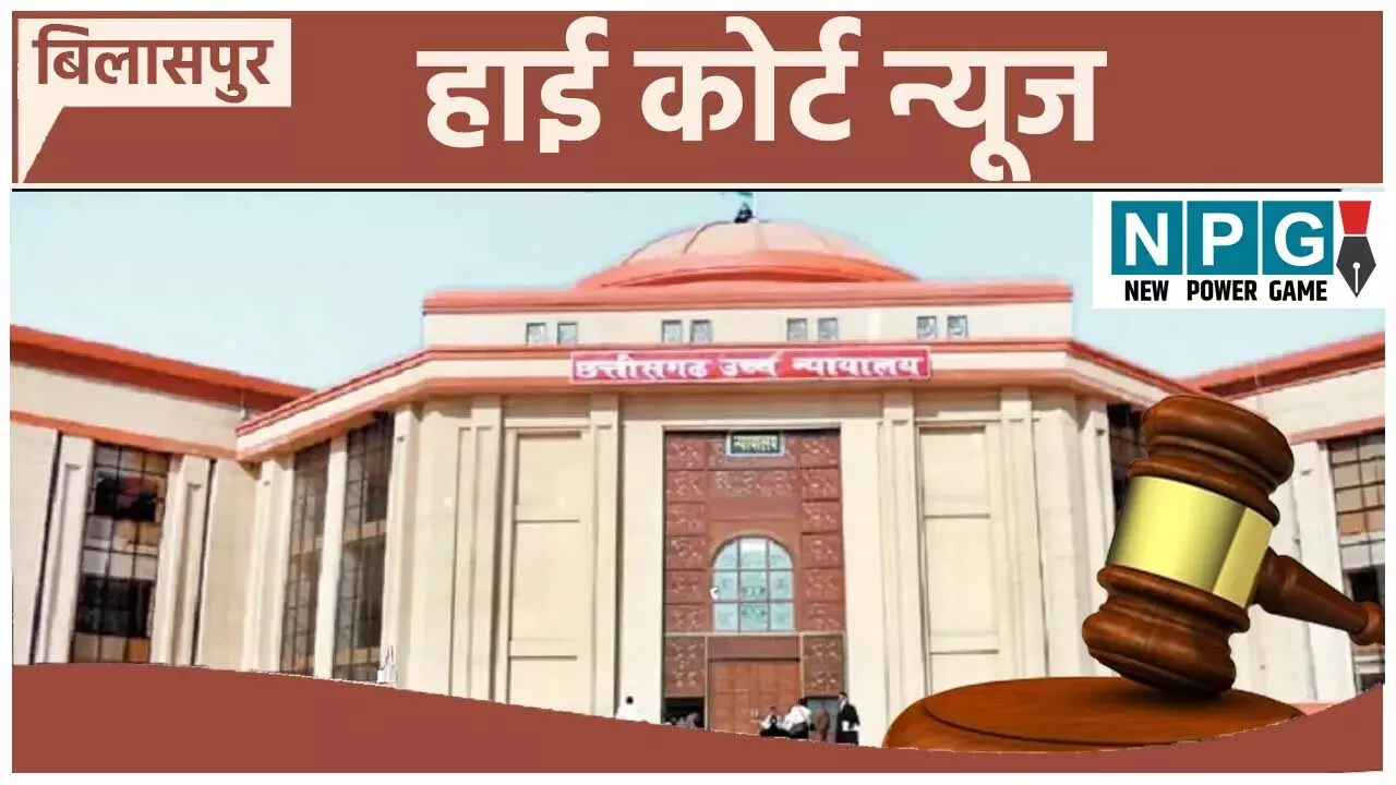 Bilaspur High Court: CG पंचायत और निकाय में आरक्षण चुनौती देने वाली याचिका हाईकोर्ट ने की खारिज…
