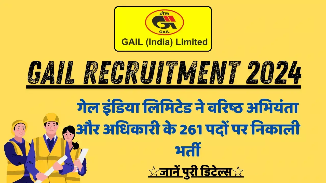 GAIL Recruitment 2024: गेल इंडिया लिमिटेड ने वरिष्ठ अभियंता और अधिकारी के 261 पदों पर निकाली भर्ती, जानें पुरी डिटेल्स