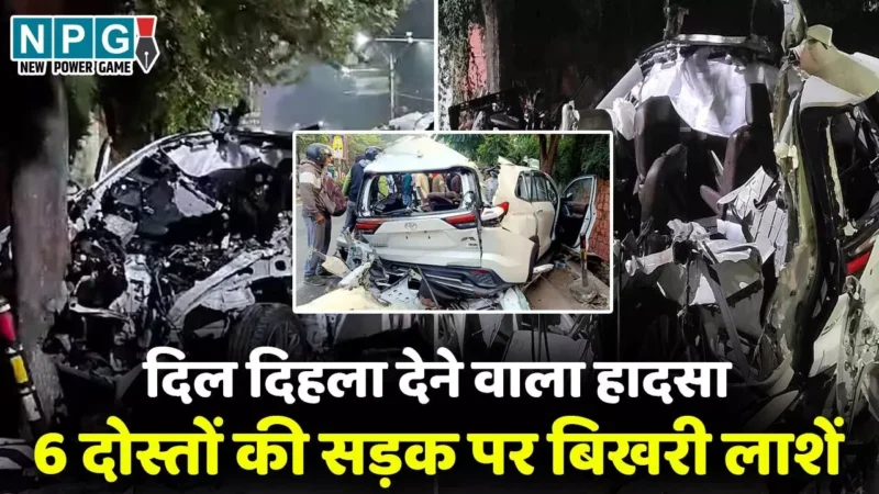 Dehradun Accident: सड़क पर बिखरी पड़ी 6 दोस्तों की लाशें, दो का कटा सिर, देहरादून से सामने आया दिल दिहला देने वाला हादसा…
