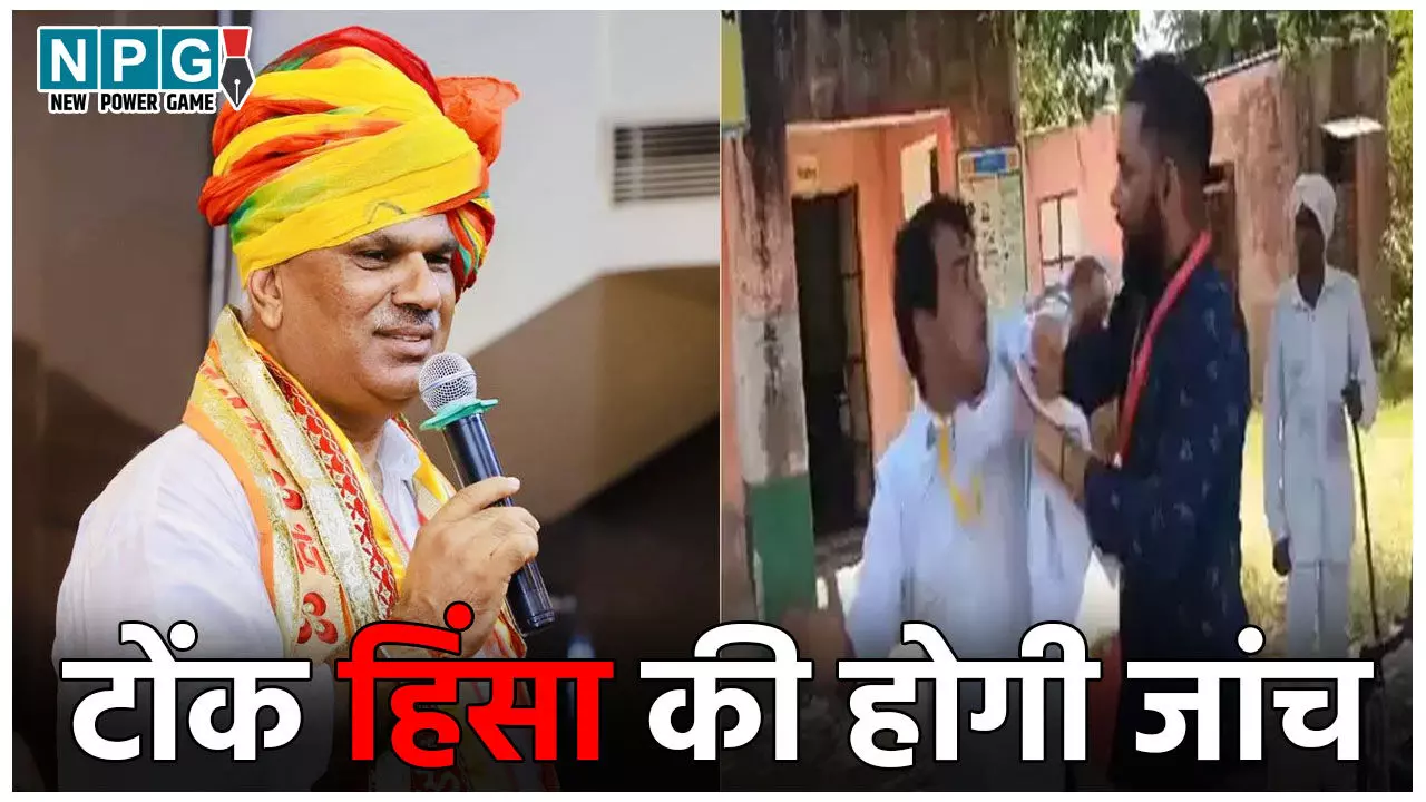 Tonk SDM Thappad Kand: टोंक में हुई थप्पड़कांड एक रहस्य, बाहर से बुलाए गए लोग… गृह राज्य मंत्री बोले- मामले की होगी जांच
