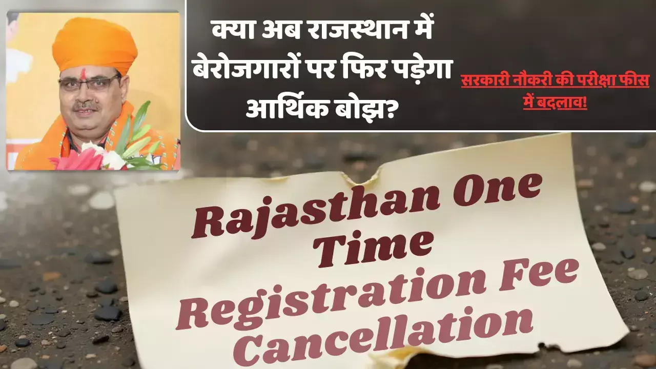 Rajasthan Government: क्या अब राजस्थान में बेरोजगारों पर फिर पड़ेगा आर्थिक बोझ? सरकारी नौकरी की परीक्षा फीस में बदलाव!