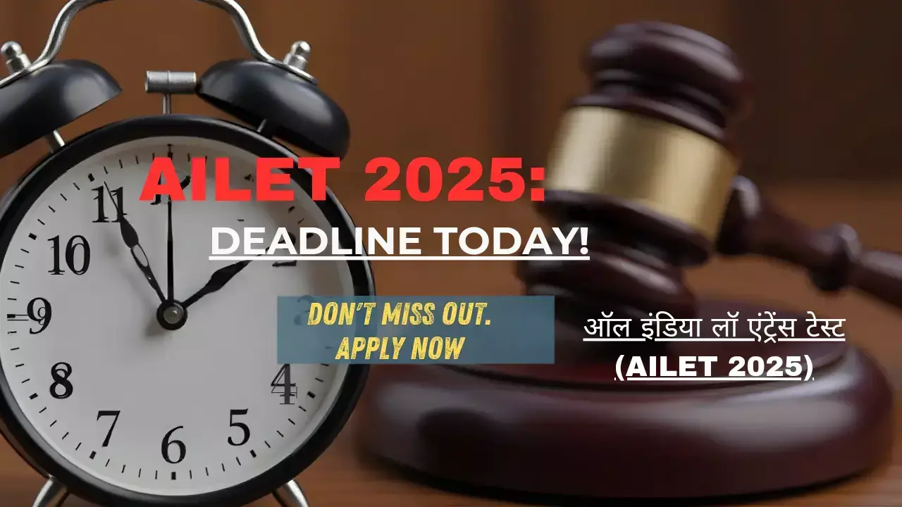 AILET 2025: आखिरी मौका! आज ही करें रजिस्ट्रेशन, कल से बंद हो जाएगा आवेदन
