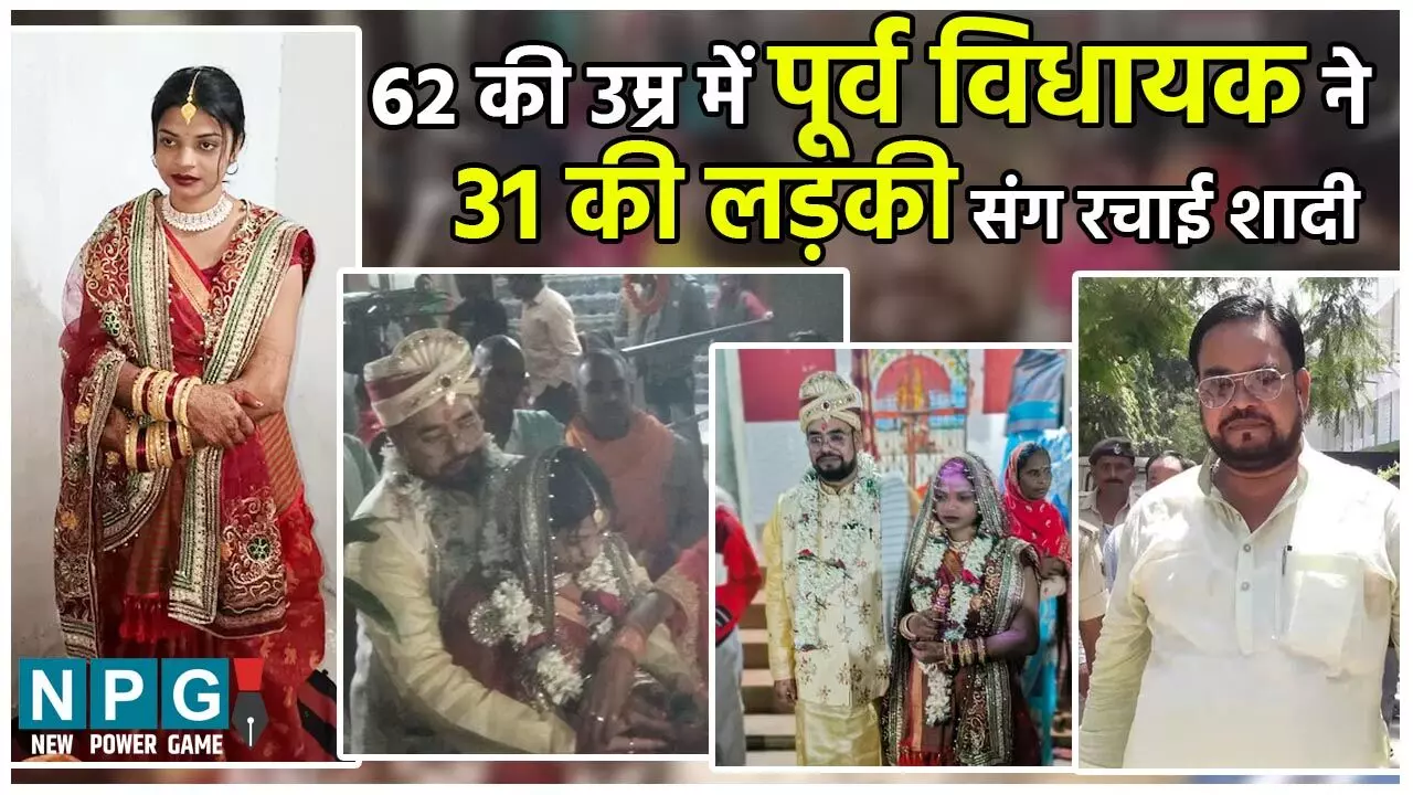 Ram Balak Singh Married: हम ले आए दुल्हन… 62 की उम्र के पूर्व विधायक ने 31 साल की युवती से रचाई शादी, तस्वीरें आई सामने…