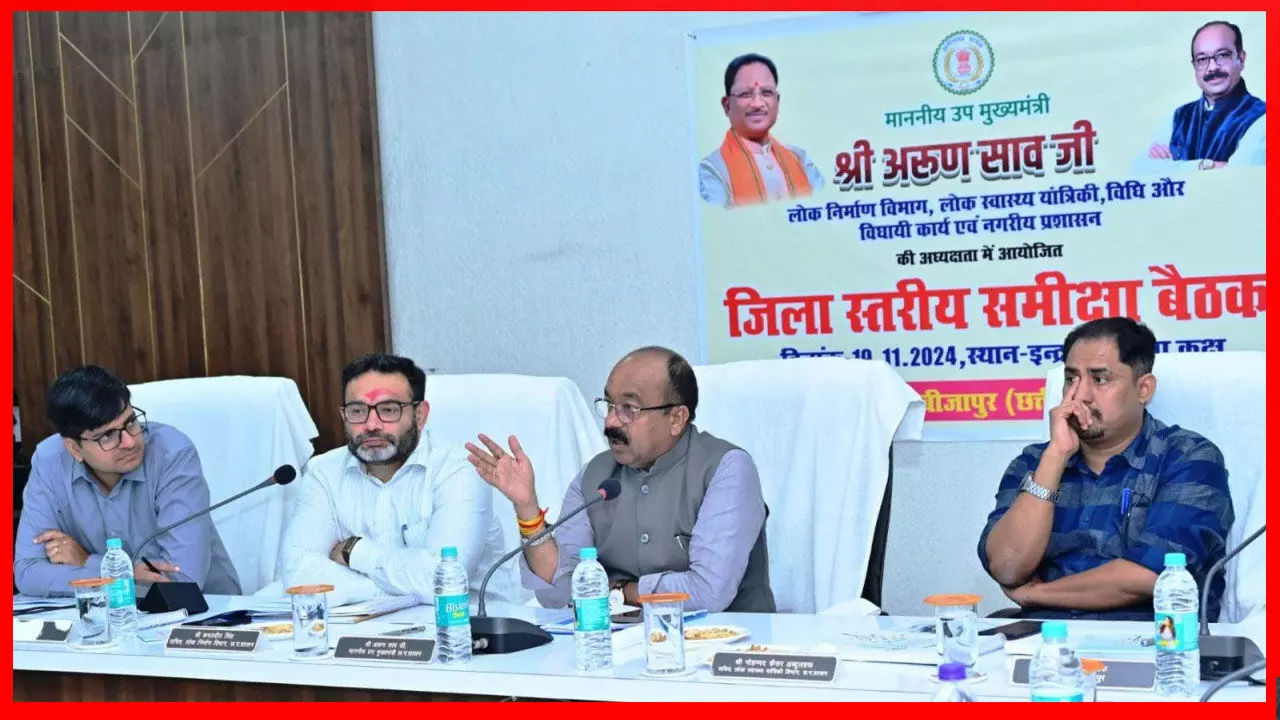 उप मुख्यमंत्री अरुण साव ने विकास कार्यों की समीक्षा की, निर्माण कार्यों में गुणवत्ता और समय-सीमा का ध्यान रखने के दिए निर्देश…