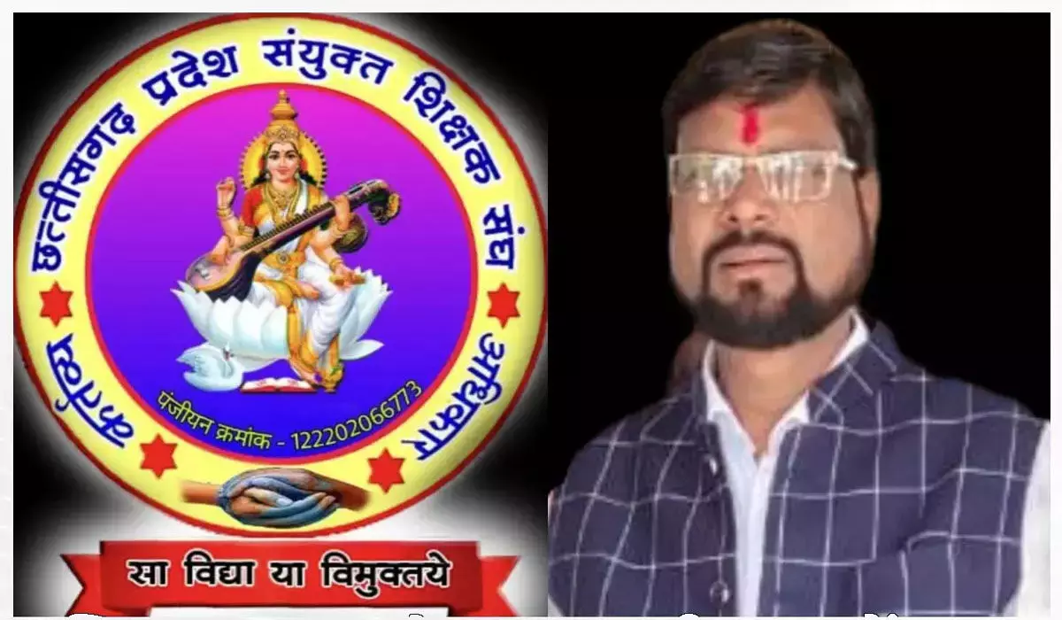 Chhattisgarh Teacher: व्याख्याता पदोन्नति में डीएड प्रशिक्षित को भी मिले पात्रता, संयुक्त शिक्षक संघ ने सरकार से तत्काल नियम बनाने की मांग की…