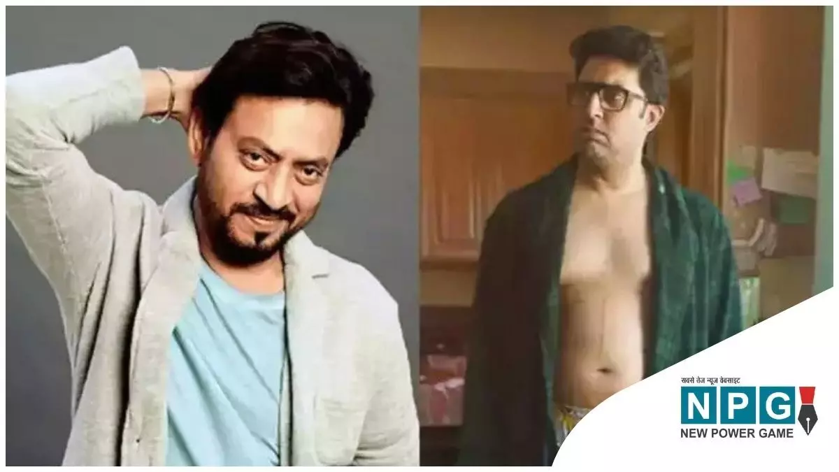 अभिषेक बच्चन का 'आई वॉन्ट टू टॉक' में कमबैक, फिल्म में वजन बढ़ाकर निभाया पिता का रोल