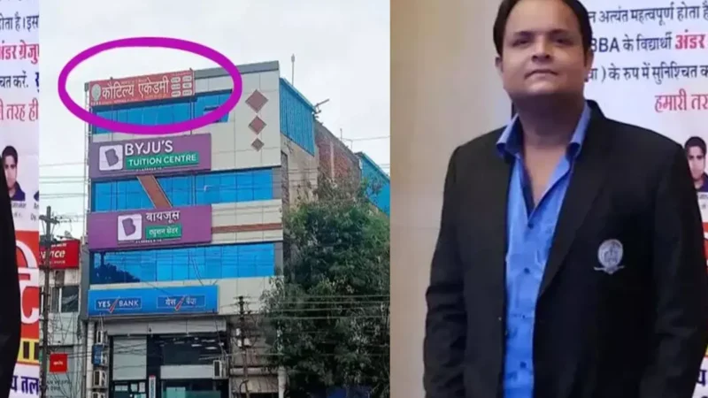 UPSC-PSC की कोचिंग के नाम पर 18 लाख की ठगी, कौटिल्य एकेडमी के डायरेक्टर पति-पत्नी पर FIR दर्ज…
