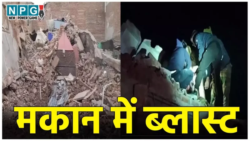 Morena Blast News: आधी रात मकान में हुआ जोरदार ब्लास्ट, 4 महिलाओं की मौत, कई लोग घायल
