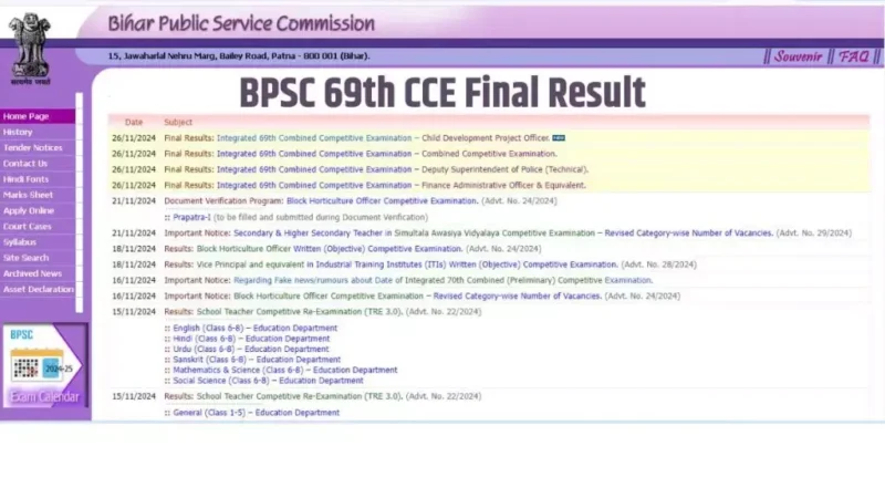 BPSC 69th CCE Final Result 2024: बिहार लोक सेवा आयोग ने जारी किया 69वीं एकीकृत संयुक्त प्रतियोगी परीक्षा का फाइनल रिजल्ट