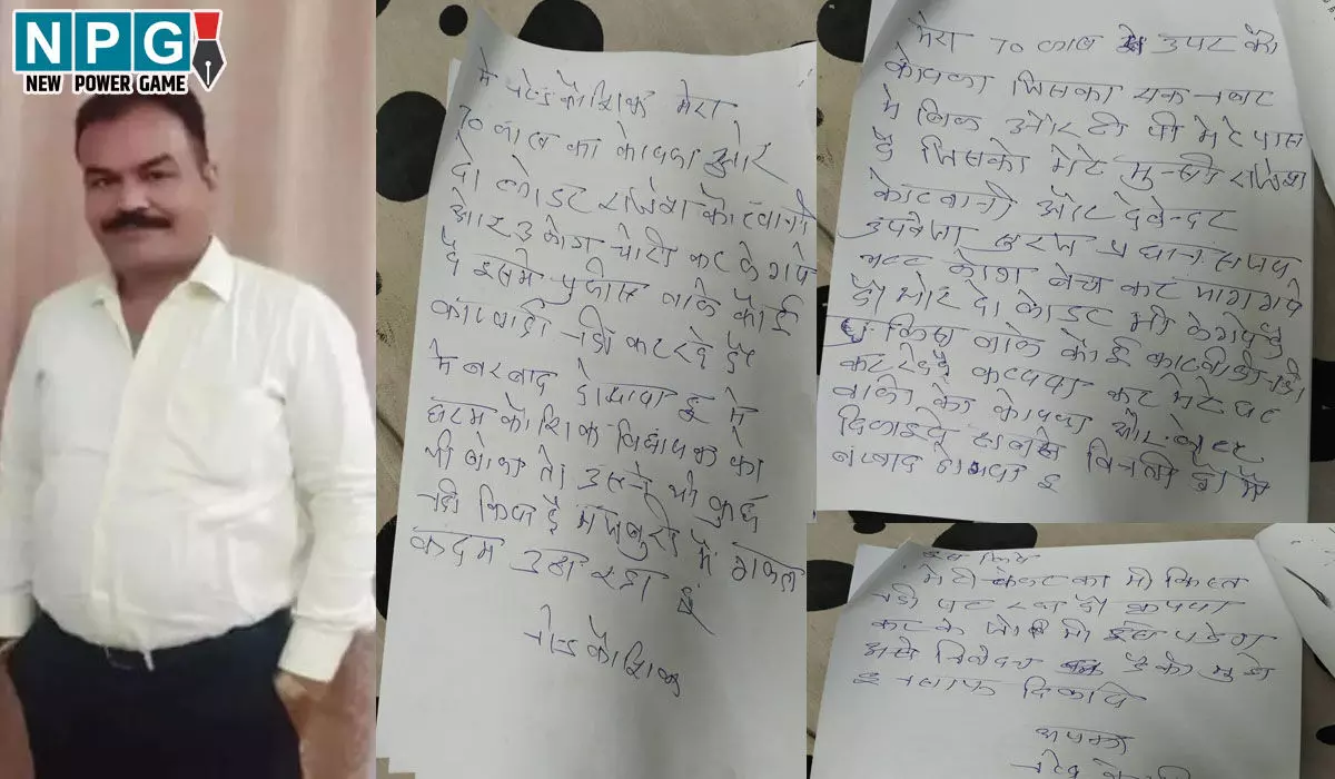 CG Businessman Suicide: सिस्टम से निराश कारोबारी ने कर ली खुदकुशी, सुसाइड नोट में धरमलाल कौशिक के समर्थक ने लिखी आपबीती