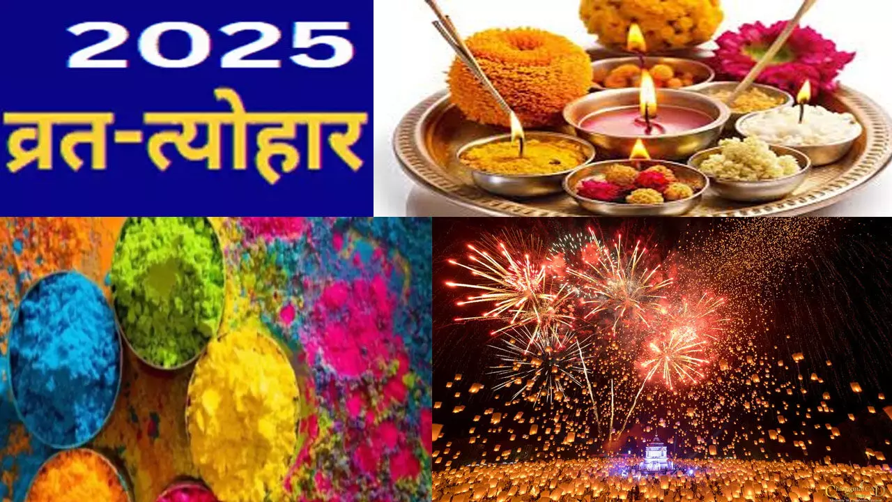 2025 Calendar Festival List: जानिए नए साल 2025 में पड़ने वाले सभी त्योहार के बारे में