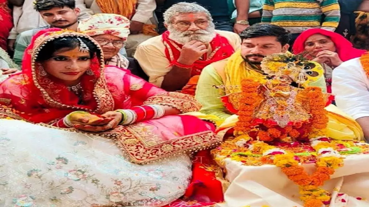Mathura news: कलयुग में फिर हुई श्रीकृष्ण और रुक्मिणी की शादी… बरसाना से आई बारात, अब बनेंगे घर जमाई