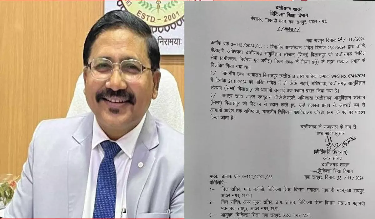 Bilaspur News: सिम्स के पूर्व डीन डॉक्टर केके सहारे की निलंबन से हुई बहाली, कोरबा मेडिकल कॉलेज के बने डीन