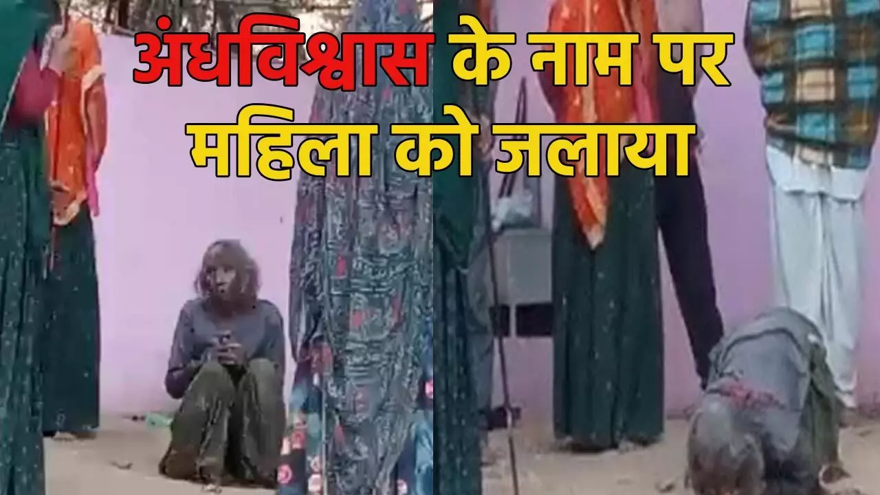 Bundi Crime News: अंधविश्वास की चरमसीमा पार… महिला को डायन बताकर गर्म सलाखों से दागा, सिर मुंडवाया, मुंह काला कर घुमाया