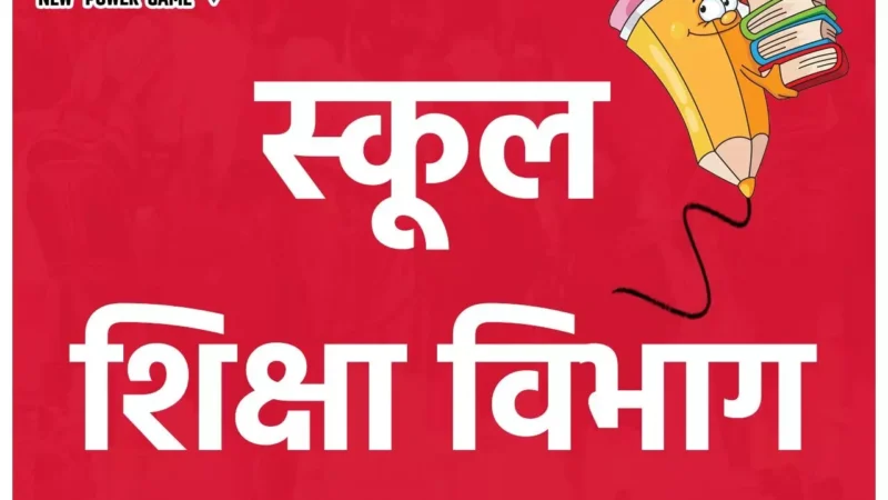 CG School Exam: स्कूल शिक्षा विभाग ने 5वीं, 8वीं परीक्षा क़े लिए दो लाख छात्रों के भविष्य को देखते जारी किया ये आदेश…