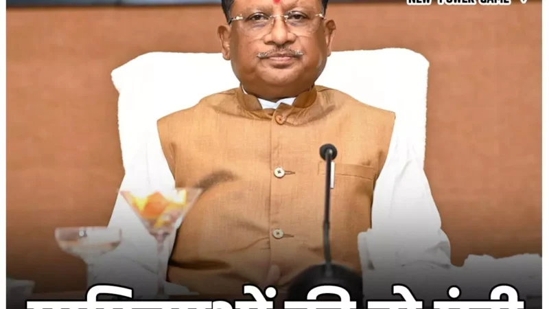 CM Vishnudeo Sai: माफियाओं की नो एंट्री: सीएम विष्णुदेव के एक साल के कार्यकाल में सबसे अधिक माफियाओं में बेचैनी, CM का सबसे बड़ा प्लस…