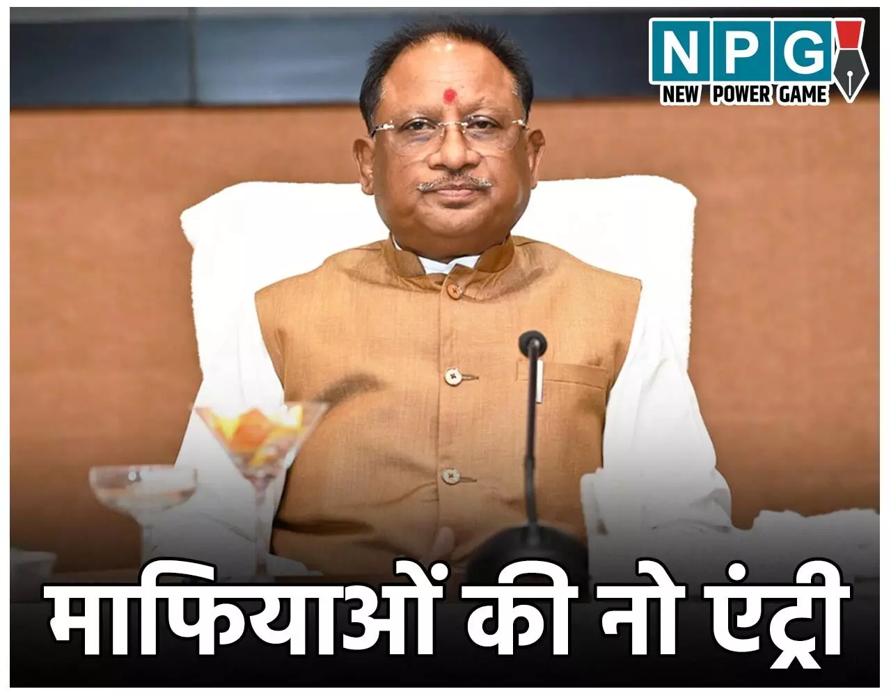 CM Vishnudeo Sai: माफियाओं की नो एंट्री: सीएम विष्णुदेव के एक साल के कार्यकाल में सबसे अधिक माफियाओं में बेचैनी, CM का सबसे बड़ा प्लस…