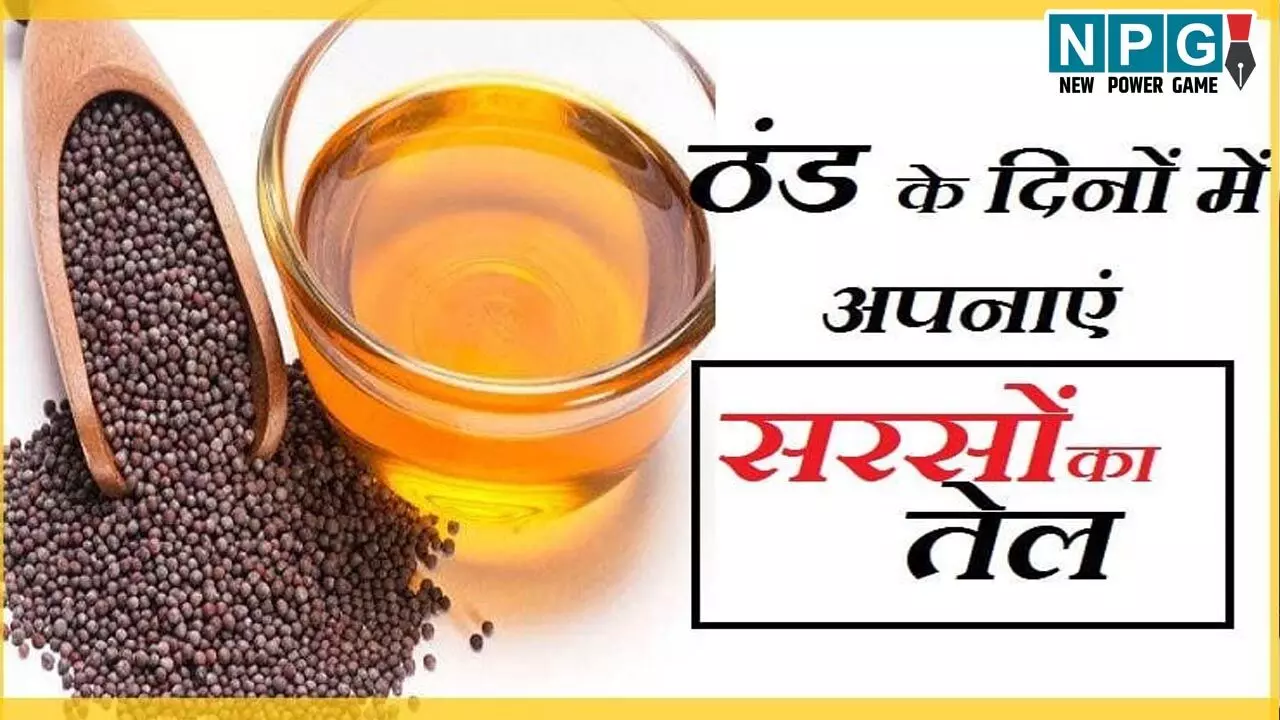 Sardi Me Sarson Ke Tel Se Malish Karne Ke Fayde: सर्दियों में रोज़ाना कीजिए सरसों के तेल से शरीर की मालिश, मिलेंगे ढेर सारे फायदे…