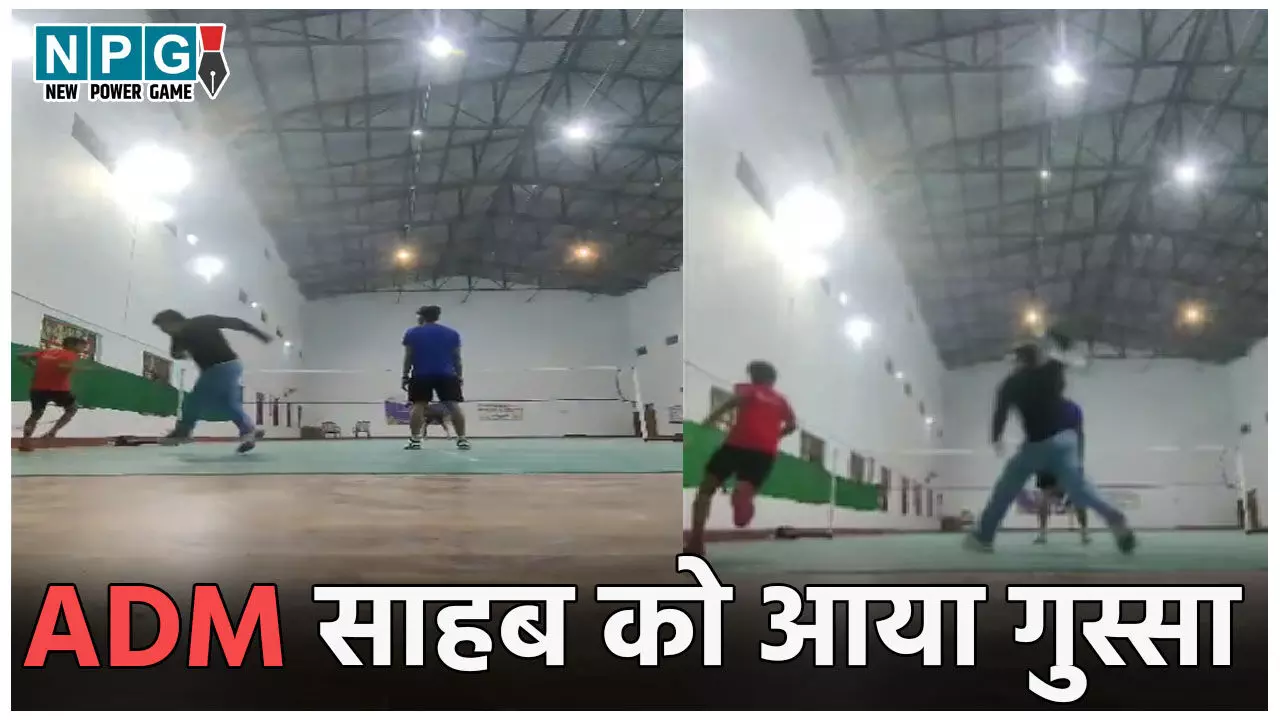 Madhepura ADM Viral Video: ADM साहब को आया गुस्सा, रैकेट से खिलाड़ियों को दौड़ा – दौड़ाकर पीटा, एक का फोड़ा सिर, देखें Video