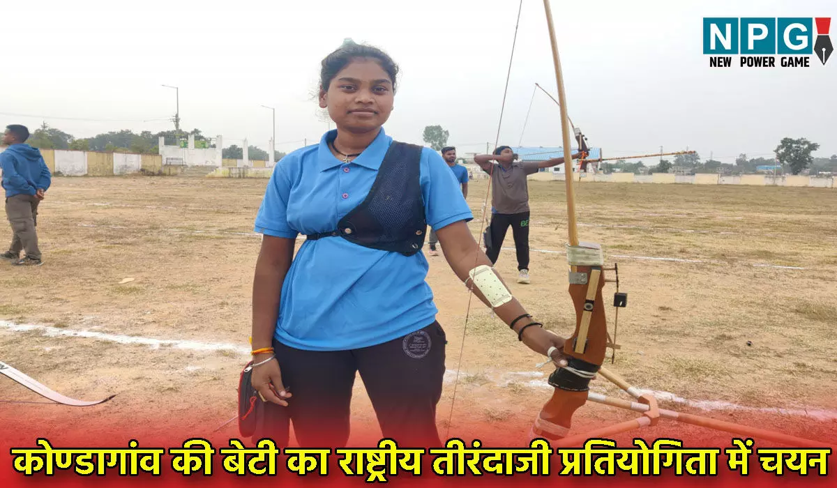 कोण्डागांव की बेटी सुशीला नेताम का राष्ट्रीय तीरंदाजी प्रतियोगिता में चयन, CM विष्णुदेव के सुशासन में माओवाद के साए में खेलों का उजाला…
