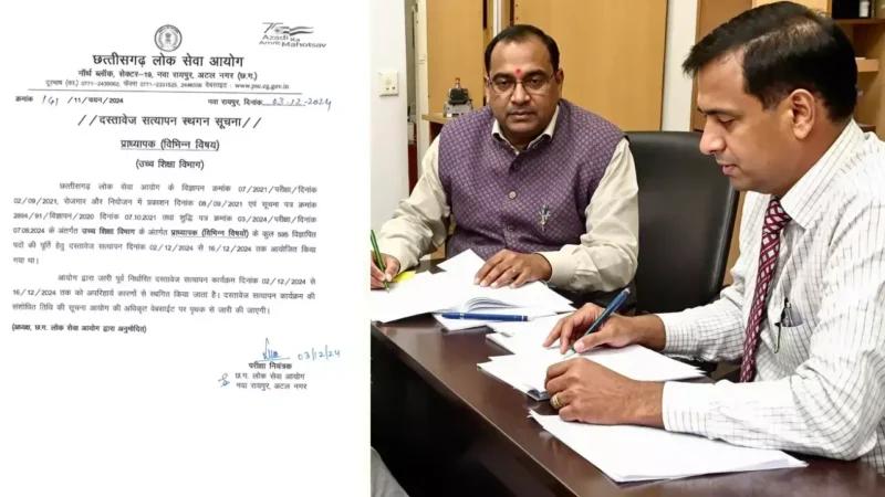 CGPSC प्रोफेसर DV परीक्षा 2024 की हुई स्थगित, जानिए इसकी पुरी जानकारी