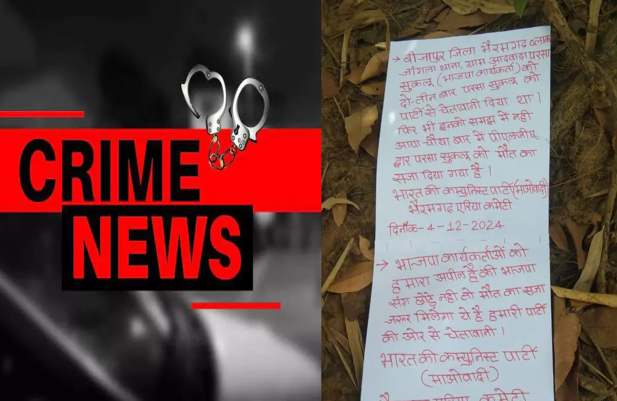 CG News: बीजेपी नेता समेत दो की हत्या, अपहरण कर उतारा मौत के घाट, शव के पास मिले पर्चे-लिखा-चेतावनी दी थी, नहीं माने…