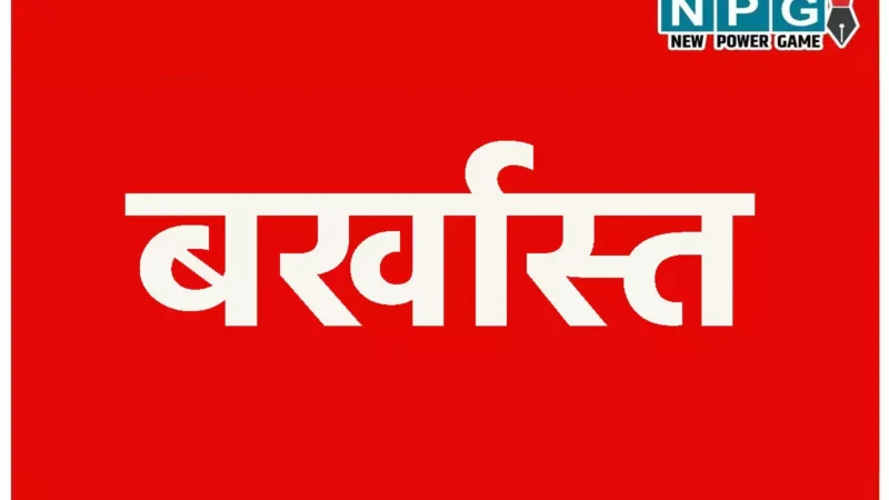 Teacher News:शिक्षकों पर बड़ी कार्रवाई, प्रधान पाठक और दो शिक्षिकाएं बर्खास्त, जानें क्या है मामला?