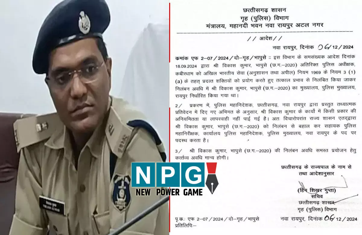PS Vikas Kumar: आईपीएस विकास कुमार का निलंबन समाप्त, पीएचक्यू में एआईजी बनाए गए