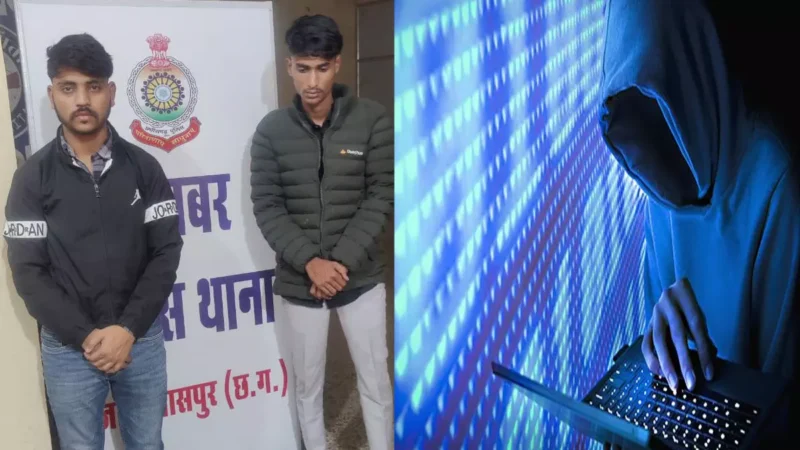 Bilaspur News: रिटायर्ड कर्मचारी को पोर्नोग्राफी में फसाने का झांसा देकर 54 लाख की ठगी, सैलून कर्मचारी समेत दो गिरफ्तार