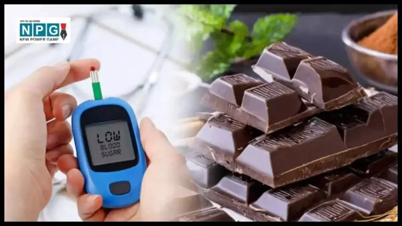 Dark Chocolate Benefits: डार्क चॉकलेट से शुगर कंट्रोल, डायबिटीज के मरीजों के लिए नई उम्मीद