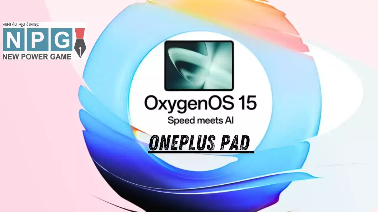 OnePlus Pad OxygenOS 15 Update: अब और भी स्मार्ट हुआ OnePlus Pad, भारत में आया OxygenOS 15 अपडेट!