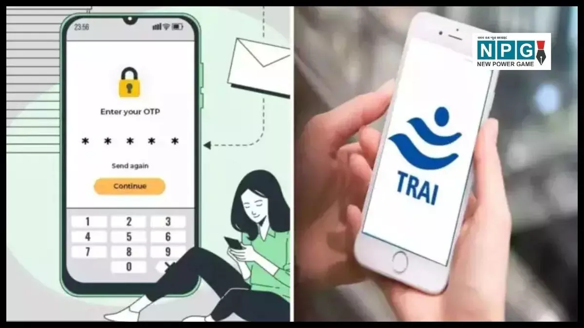 TRAI New OTP Rules: TRAI का नया नियम, अब फर्जी मैसेज और OTP से मिलेगी राहत, जानें कैसे