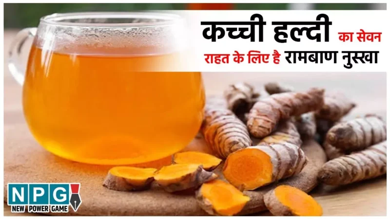 Health Benefits Of Raw Turmeric: सर्दियों में ज़रूर करें कच्ची हल्दी का सेवन, बच्चों के लिए है सर्दी-जुकाम से राहत का रामबाण नुस्खा…