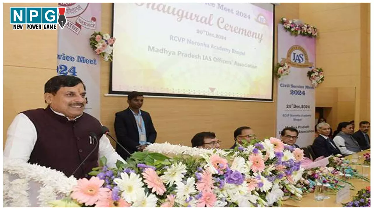 MP IAS Service Meet 2024: CM ने IAS सर्विस मीट का शुभारंभ किया, बोले- देश की विशिष्ट पहचान बनाने में IAS अधिकारियों की महत्वपूर्ण भूमिका