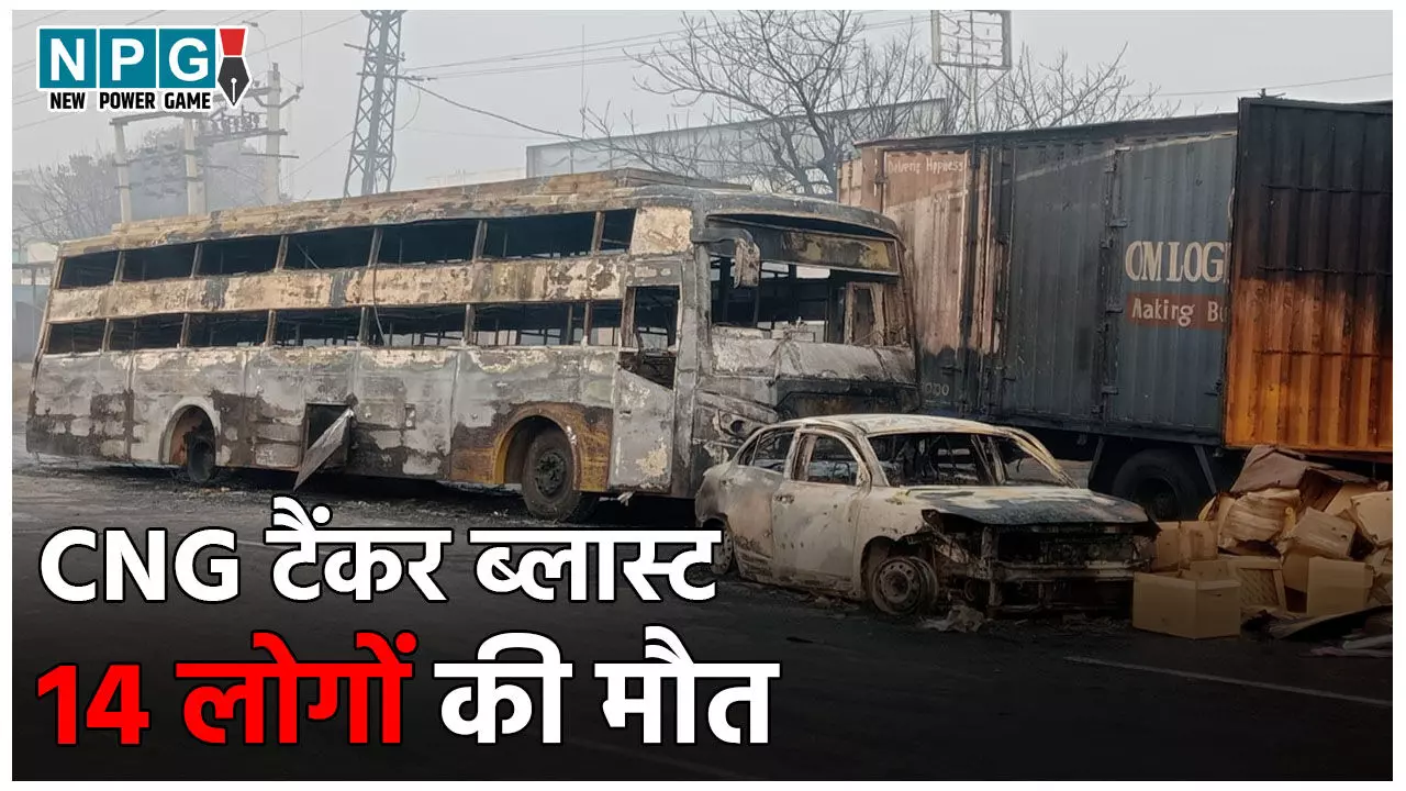 Jaipur CNG Tanker Blast: CNG टैंकर हादसे में 14 लोगों की मौत, शवों की नहीं हो पा रही पहचान, जांच के लिए जांच कमेटी का गठन